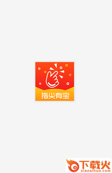 指尖有宝截图2
