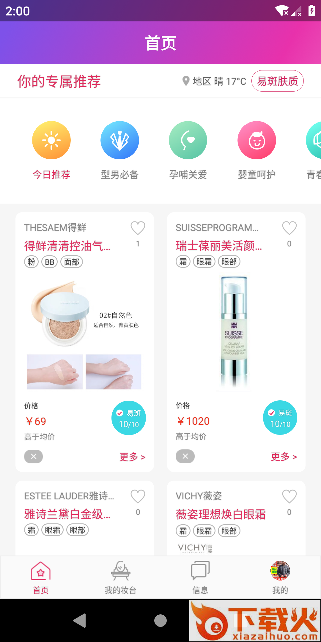 优秀美妆截图2