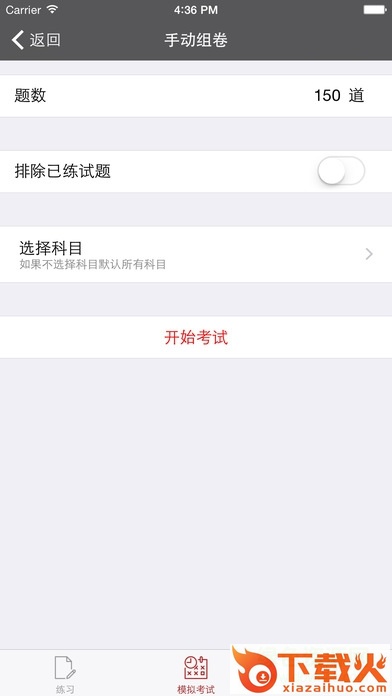 执考练吧ios版(医学考试) v5.1.12 官方苹果版 截图1
