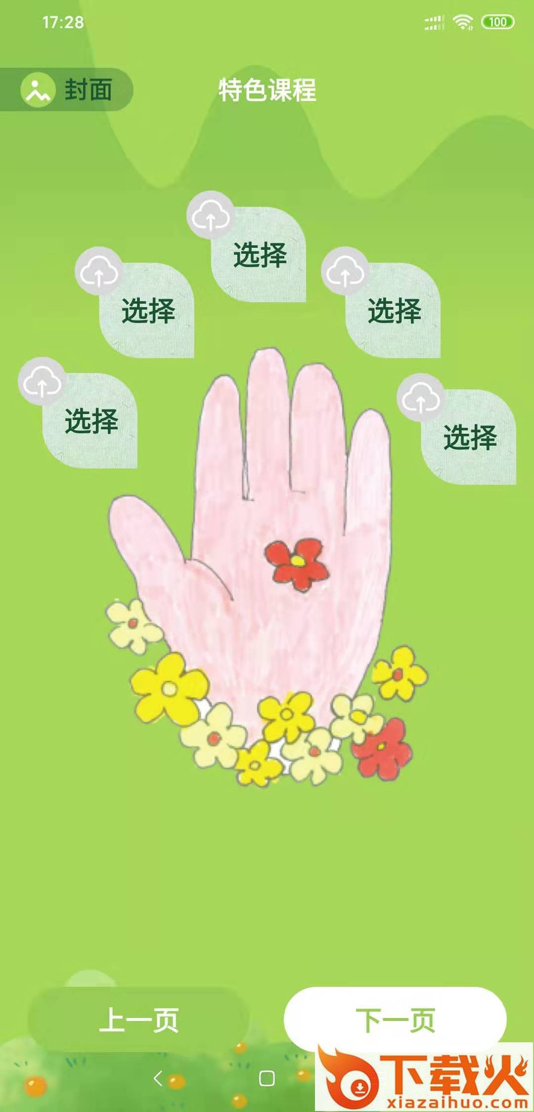静安一中心app截图2