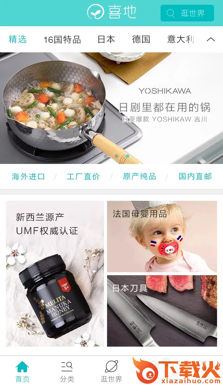 喜地截图2