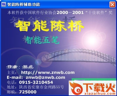 智能陈桥五笔5.8纯净版 最新免费版 截图1