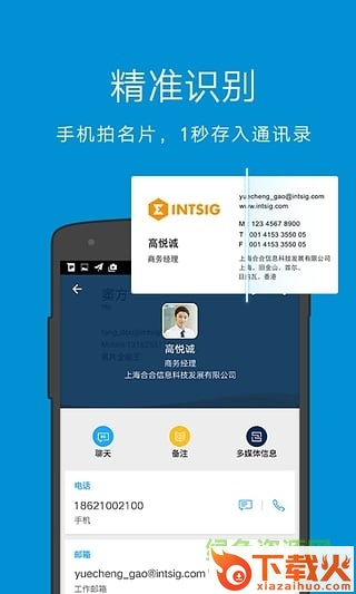 全能名片王电脑版