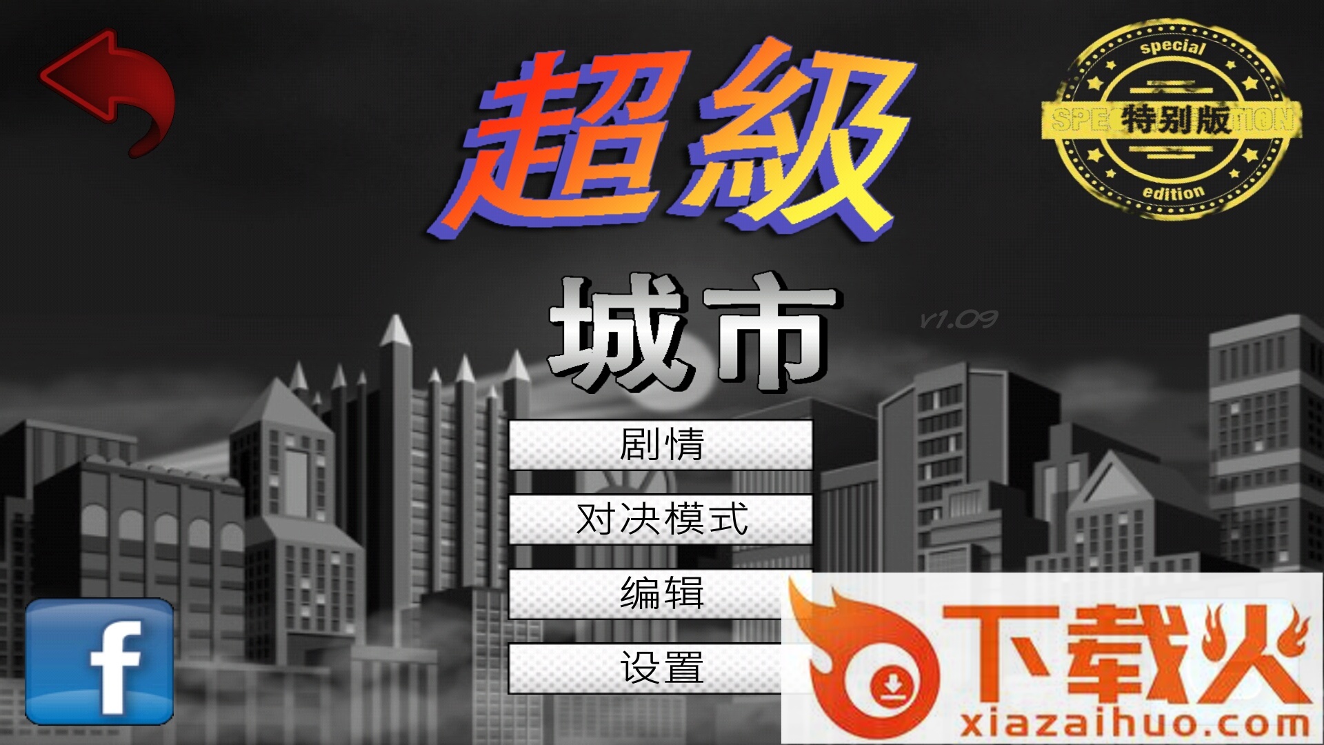 超级城市手游下载截图2