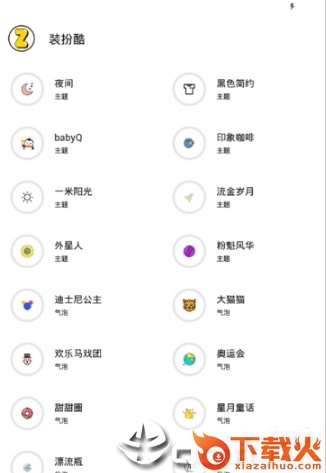 装扮酷截图1