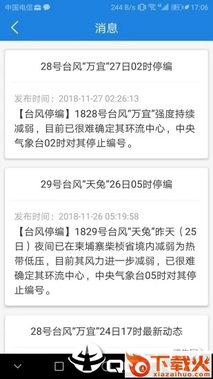 天气说截图2