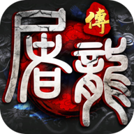 灭世屠龙手游下载-灭世屠龙游戏v1.0.13668 安卓版