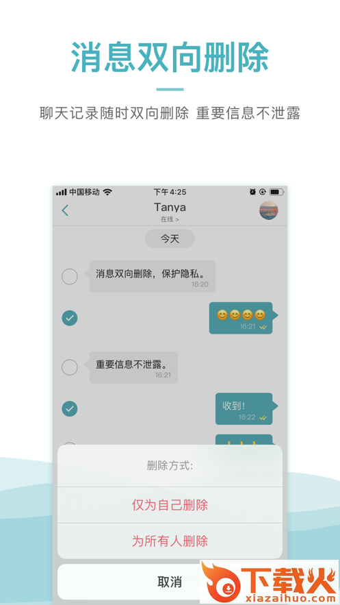 HOOM加密聊天app v2.1.3 官方版截图1