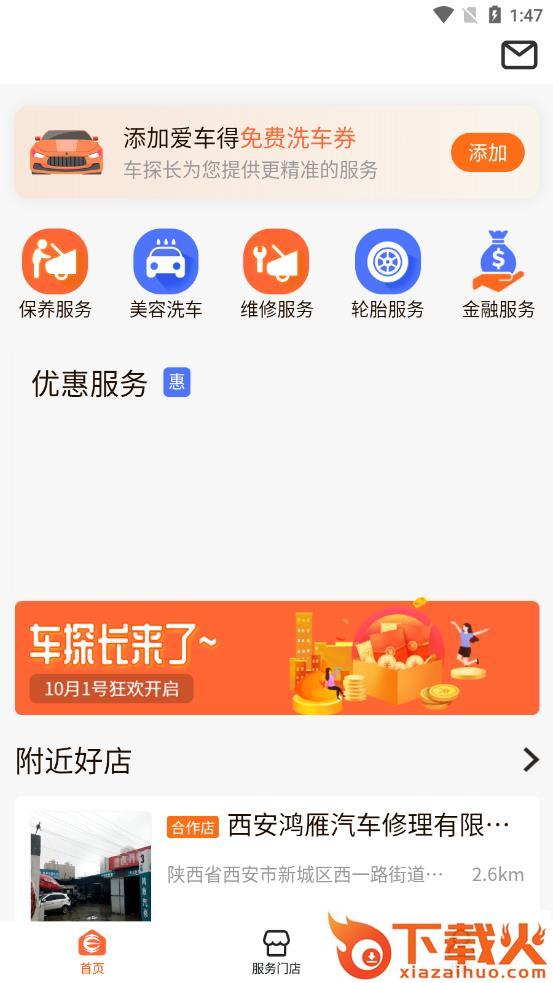 车探长app截图1
