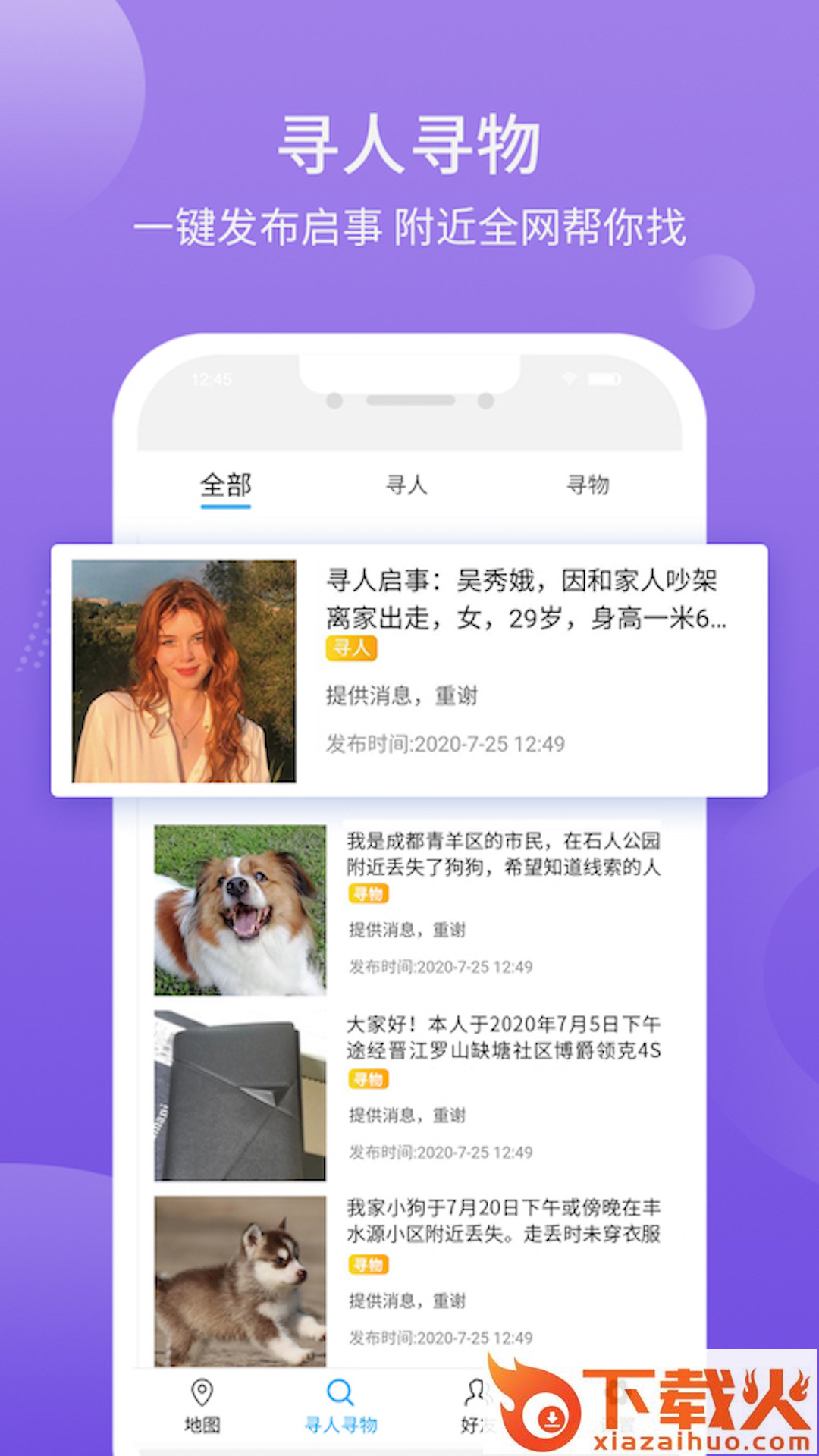 密寻(定位共享软件)截图1