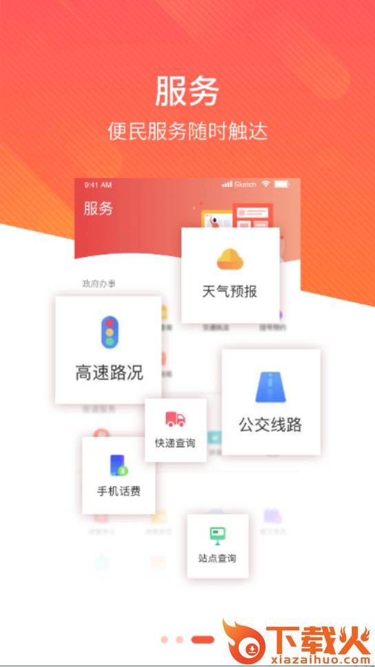 冀云隆化app截图2