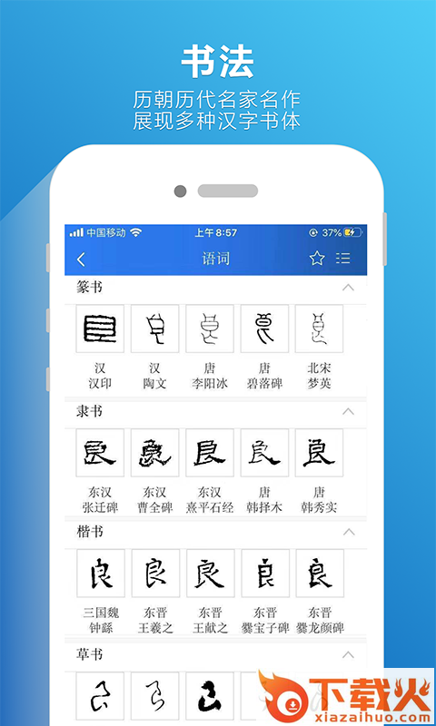 辞海截图2
