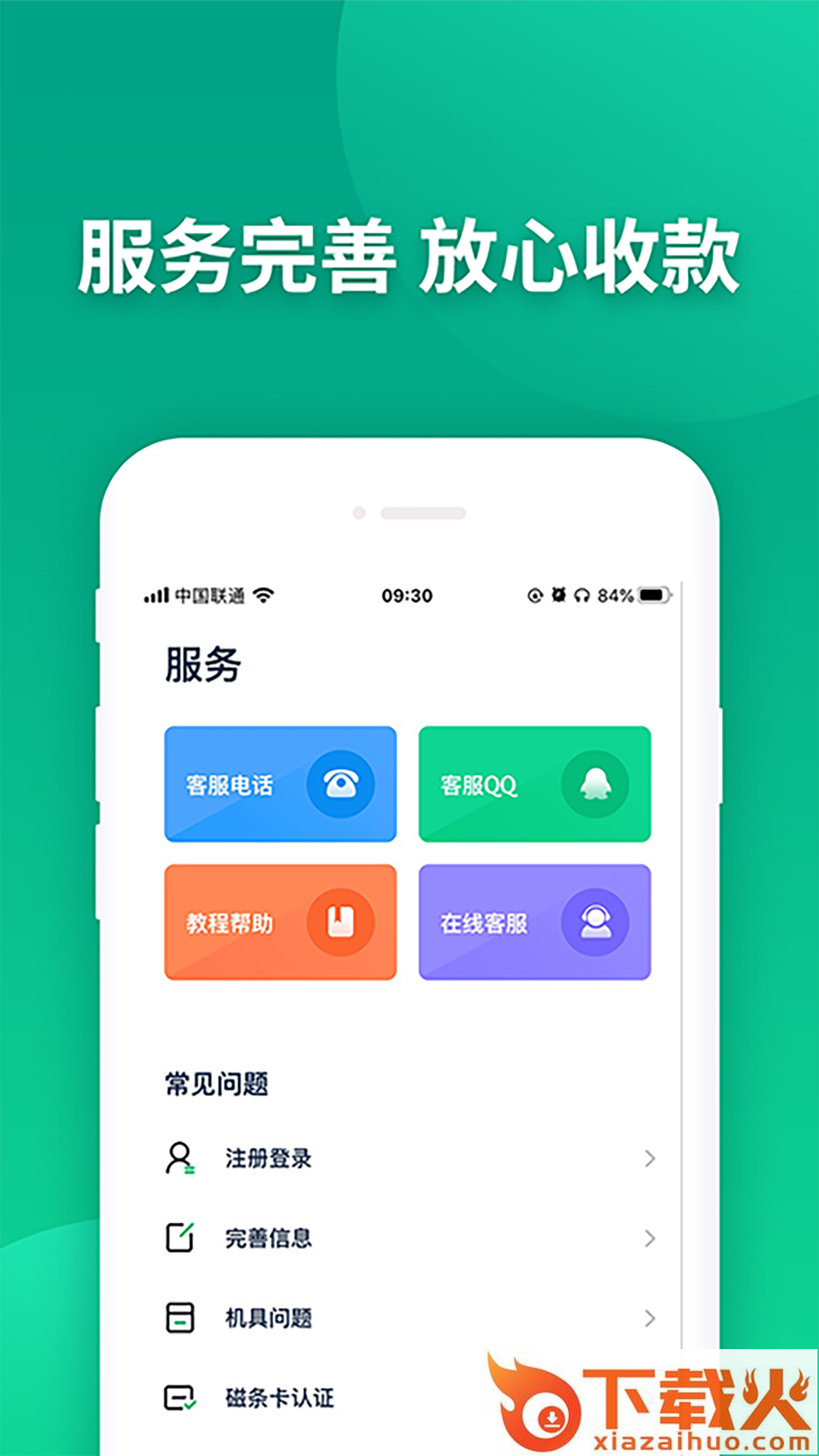 乐刷乐榕付app截图1