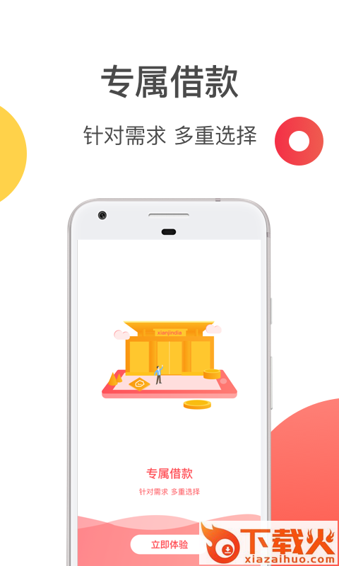 红牛金服截图1