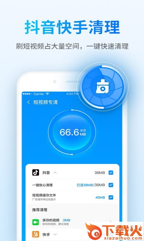 钱宝清理大师app截图2