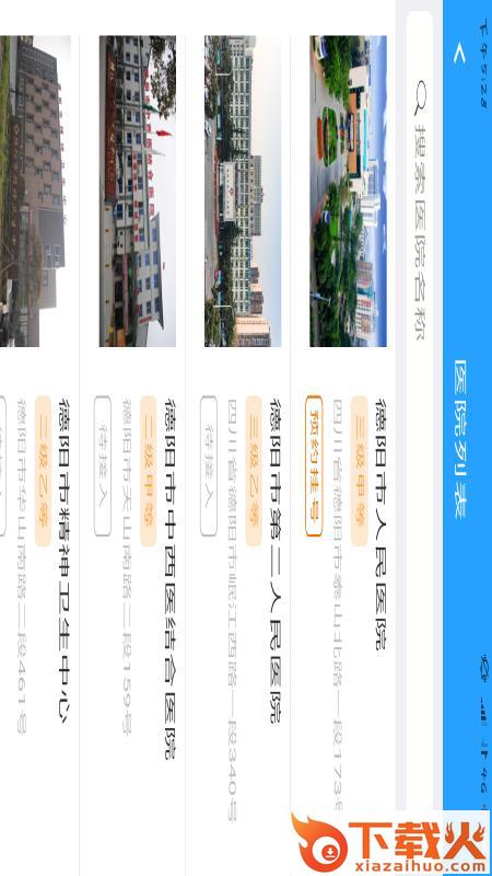 健康德阳截图1