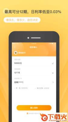 借钱能手app截图2