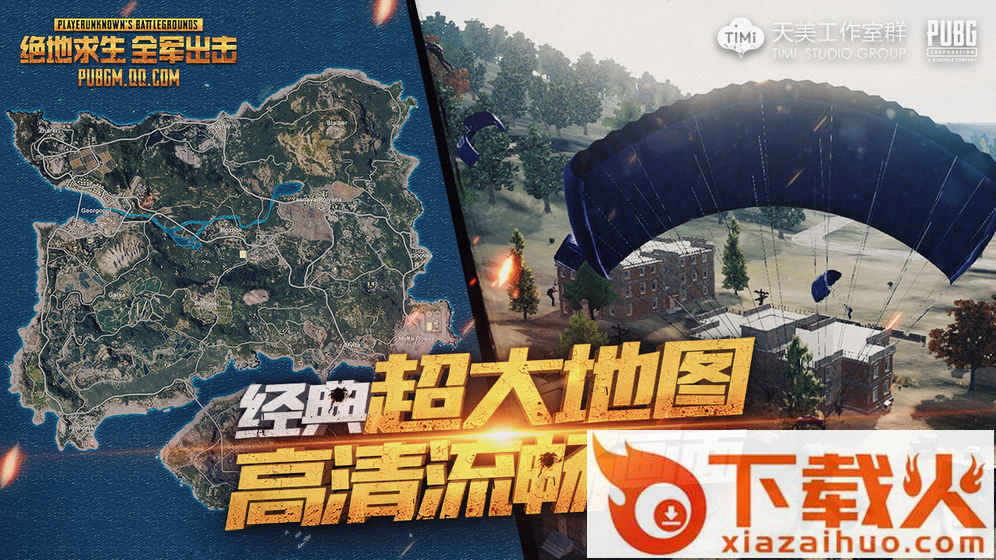 天美绝地求生手游官方下载截图2