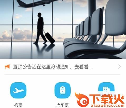 美妙出行截图3