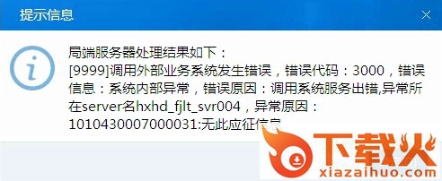 福建金税三期个人所得税扣缴系统 v2.0.06 官方版 截图1