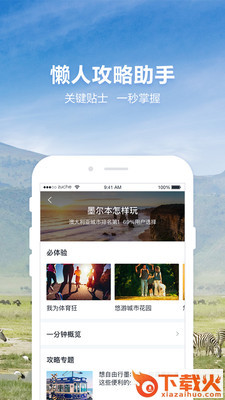 探途旅行app截图2