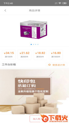 快印包商城截图1
