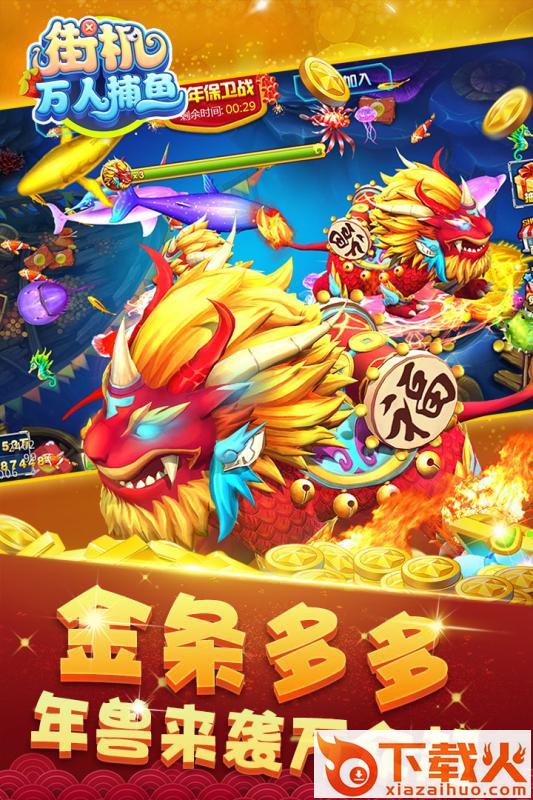 万人捕鱼赢话费版截图2