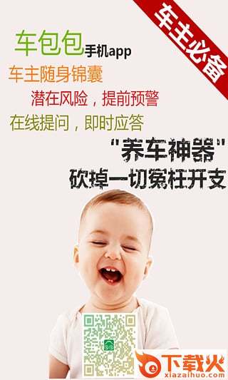 车包包app截图1