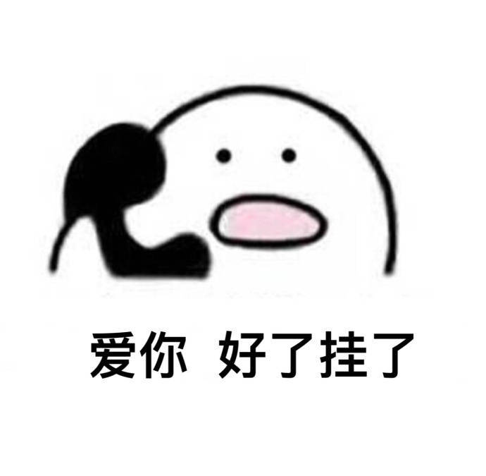 打电话表情包下载-歪打电话表情包原图下载无水印