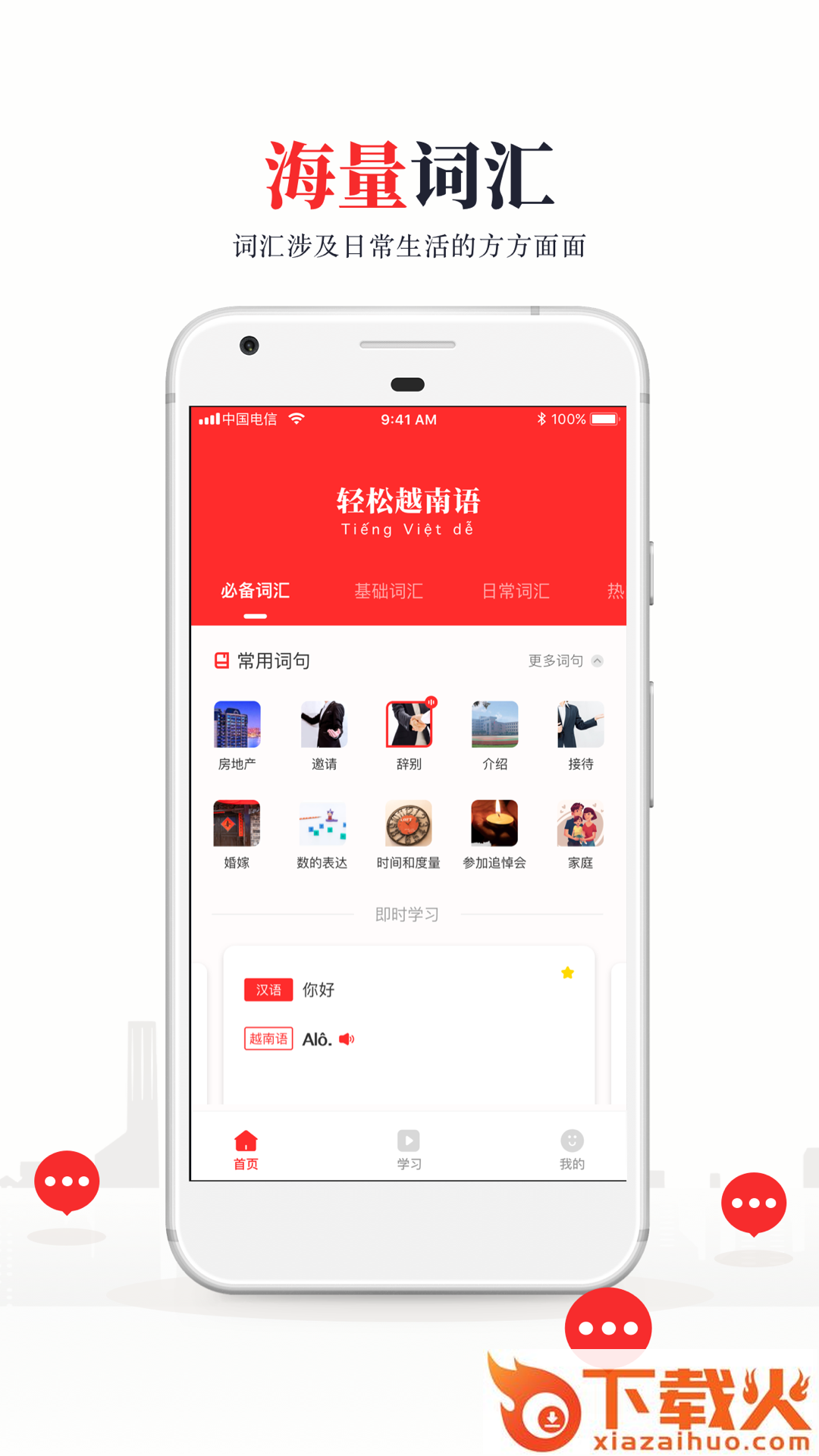 越南语学习截图1
