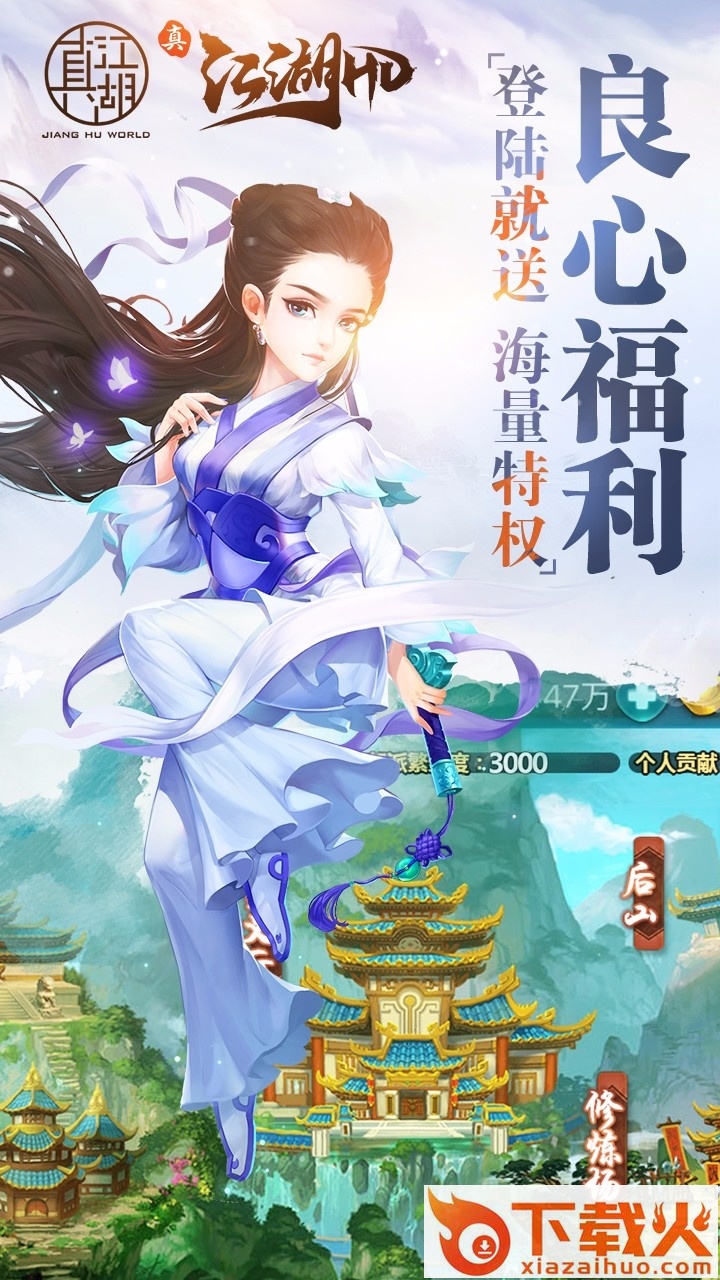 真江湖hd最新版 v2.21 pc官方版 截图1