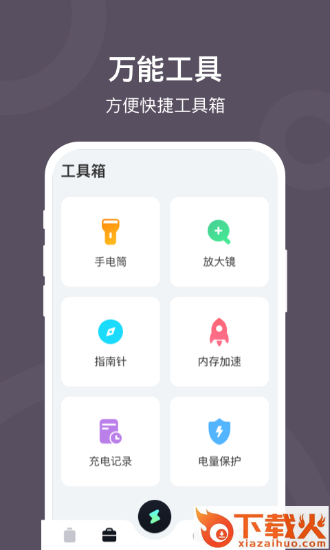 充电赚钱宝截图1