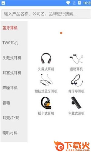 音电汇-音频配件采购平台截图1