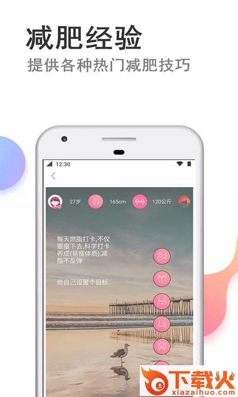 快减肥截图2