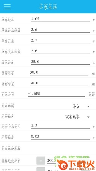 小象电动苹果版下载