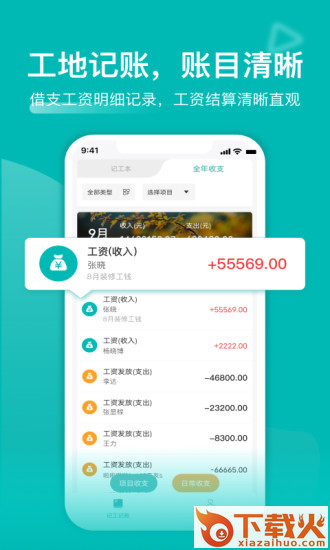 工地记工记账app截图1