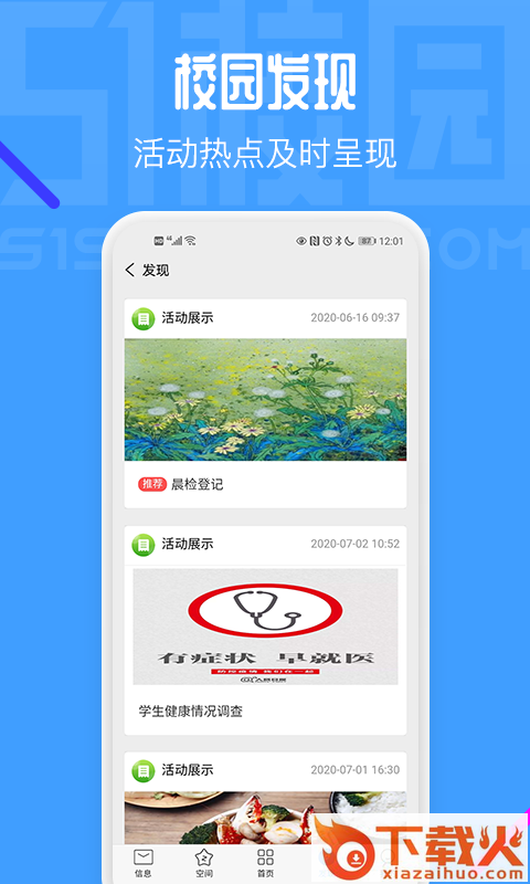 51校园截图2