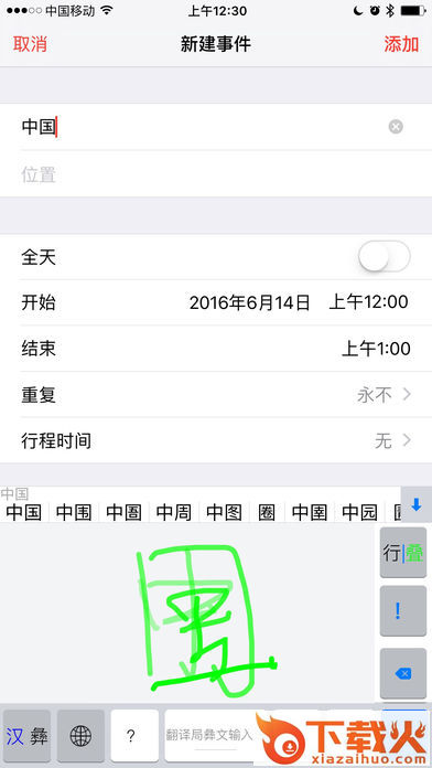 彝语输入法下载(翻译局彝文输入法)截图2