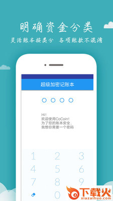 掌上记账本截图1