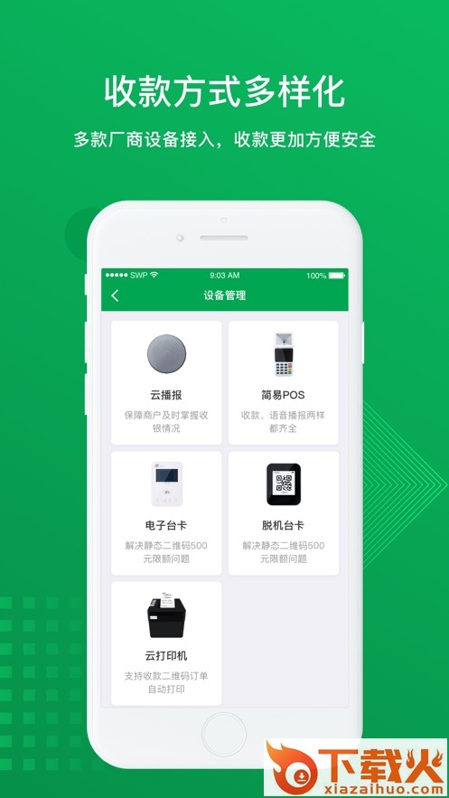 云付管家app截图2