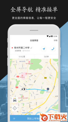 中军安全司机app截图2