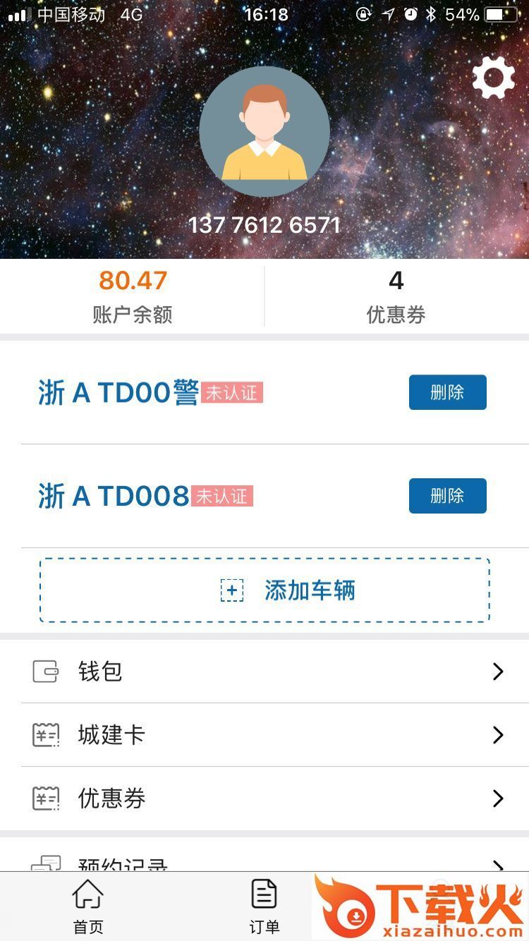 停车有道截图2