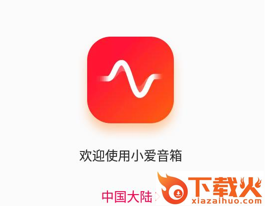 小爱音箱(小爱音响app)截图3