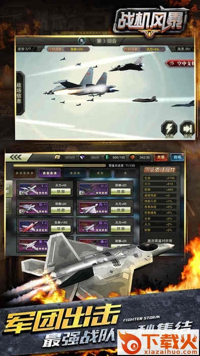 战机风暴苹果版 v1.1 iPhone版 截图2