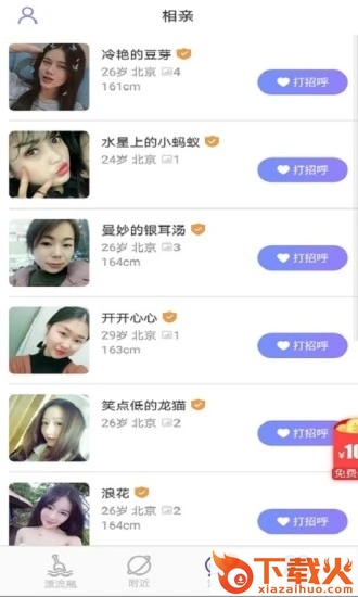 指尖爱交友软件截图1