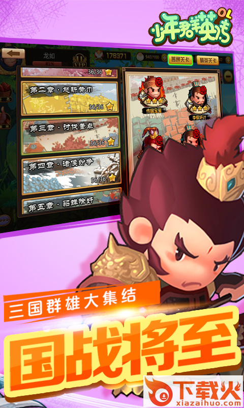 少年群英传OL v1.11 安卓版截图1
