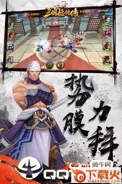 三国猛将传九游版截图2
