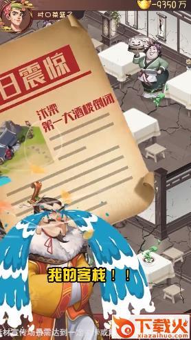经商物语游戏截图1