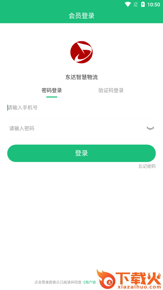 东达智慧物流app截图1