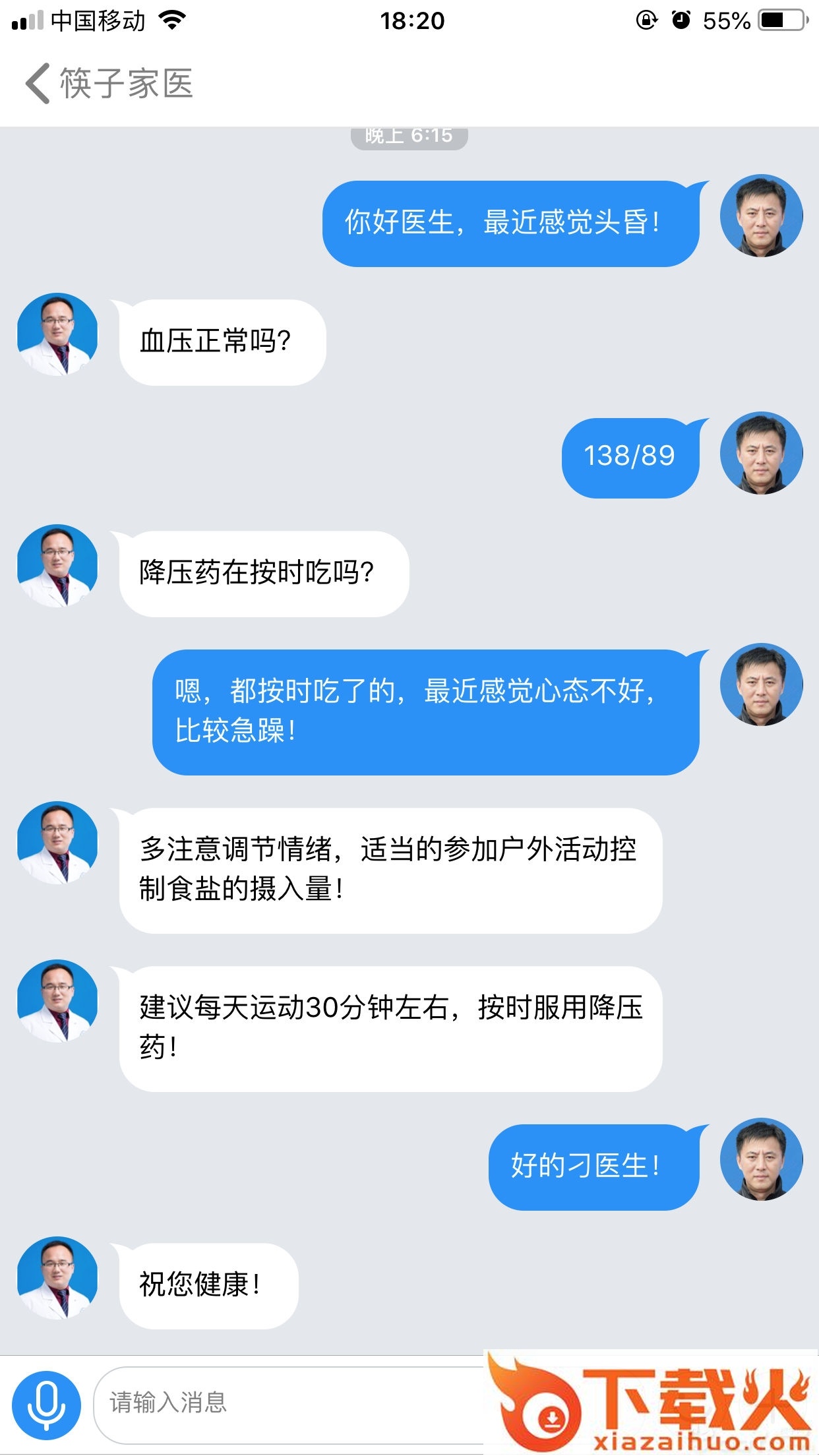 筷子医生截图1